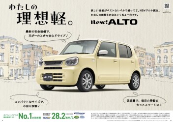 新型アルト発売！！